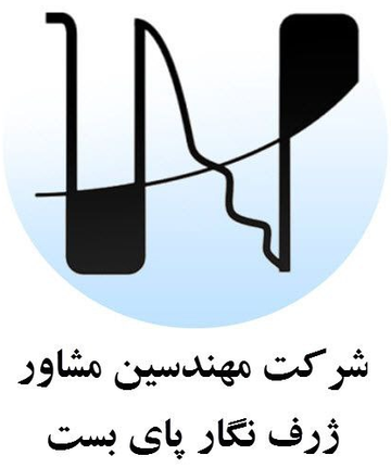 شرکت مهندسین مشاور ژرف‌نگار پای‌بست